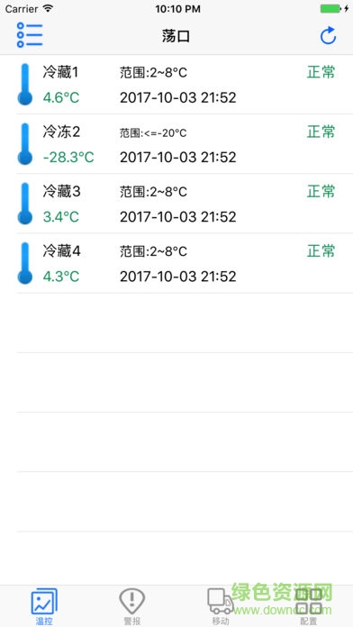 哲勤冷鏈云手機(jī)版 v2.0 安卓版 2