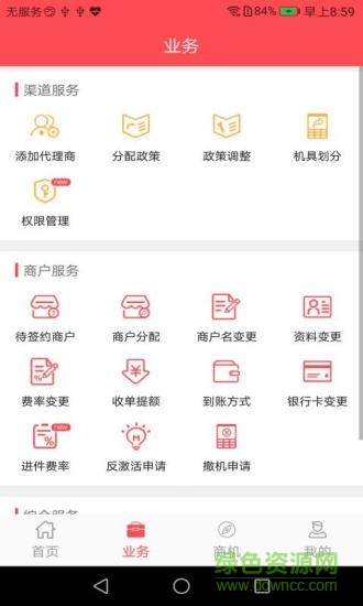 拉卡拉收單展業(yè)平臺 v3.3.2 安卓版 0
