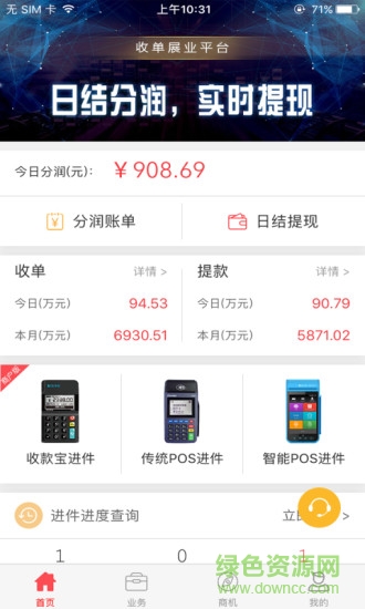 拉卡拉收單展業(yè)平臺 v3.3.2 安卓版 1