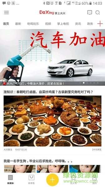 掌上大興app