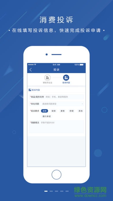 北京消費投訴 v1.0 安卓版 0