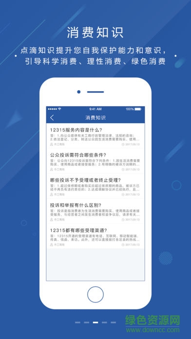 北京消費投訴 v1.0 安卓版 2