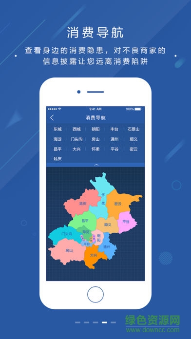 北京消費投訴 v1.0 安卓版 3