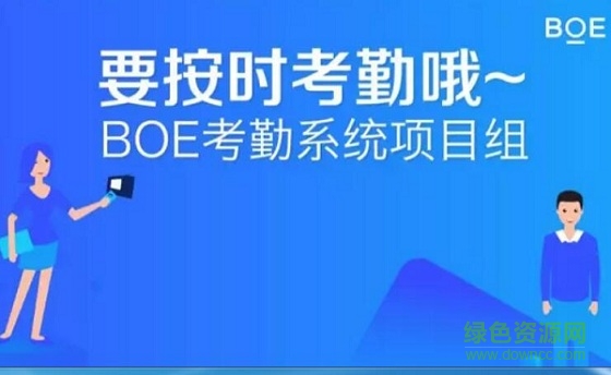 boe考勤軟件(京東方員工考勤) v5.39.7 安卓版 0
