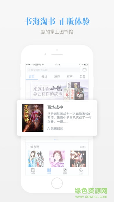 暢讀書城ios版