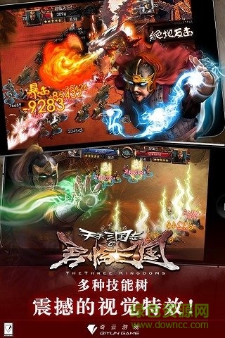 天天三國(guó)志百度版本