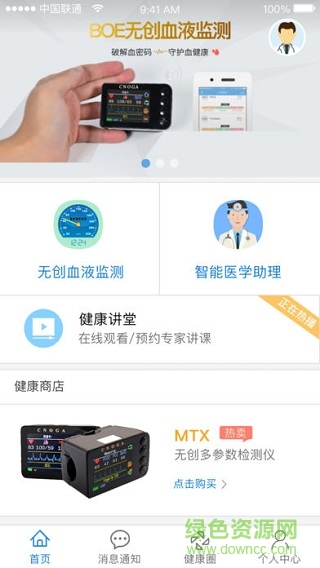 京東方移動(dòng)健康 v5.4.0 安卓版 3