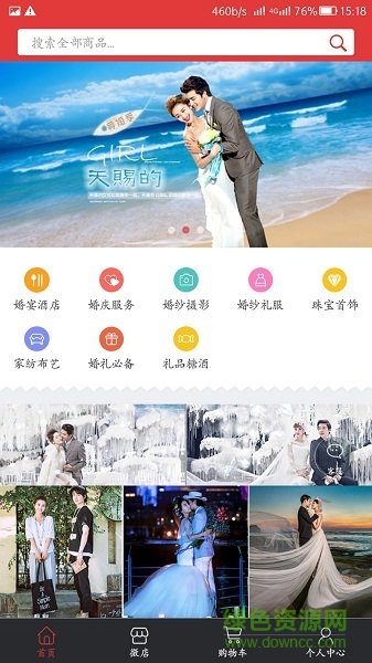 婚淘淘app