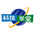 科技學(xué)堂