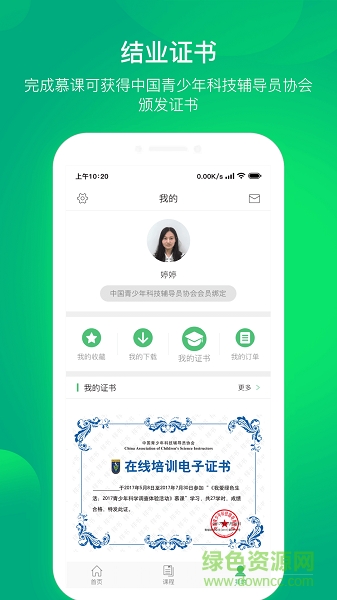科技學(xué)堂 v1.0.7 安卓版 0