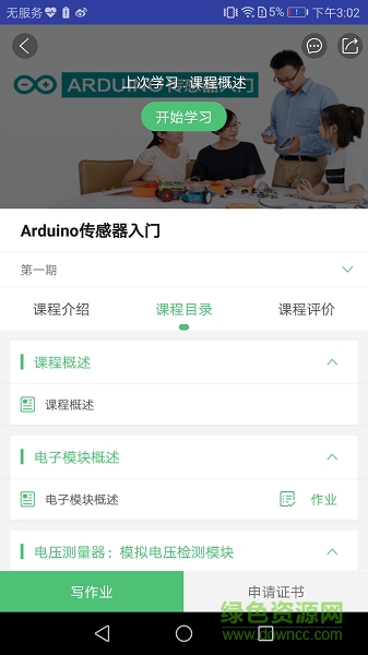 科技學(xué)堂 v1.0.7 安卓版 1