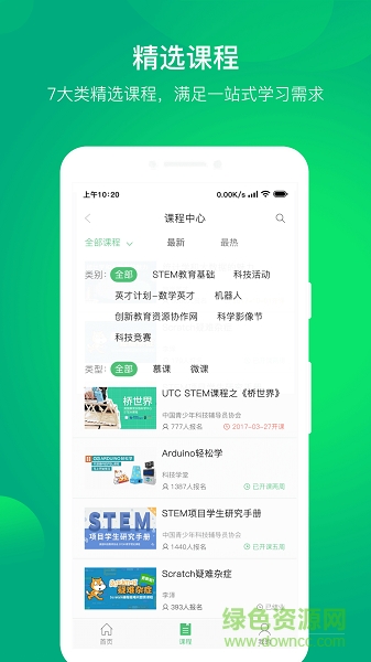 科技學(xué)堂app