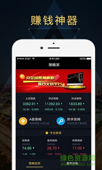 策略家 v1.3.1 安卓版 0