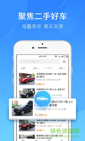 藍(lán)本價二手車估價軟件 v1.1.5 安卓版 3