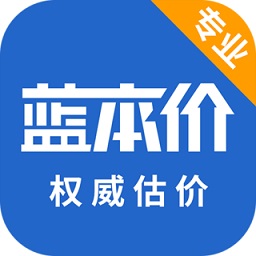 藍(lán)本價(jià)二手車(chē)估價(jià)軟件專(zhuān)業(yè)版