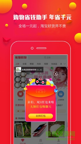 熊貓購(gòu)物平臺(tái) v4.0.4 安卓版 0