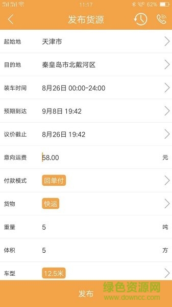悟空廂車(chē)(快遞物流) v1.6.5 安卓版 1