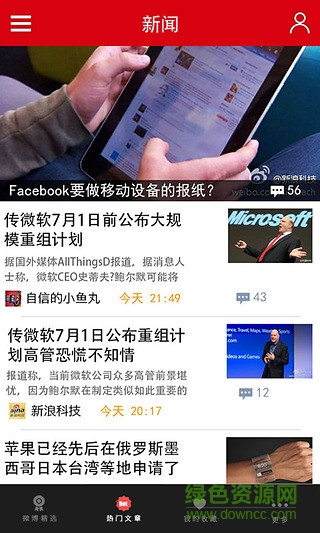 手機(jī)焦點(diǎn)新聞 v1.0.0 安卓版 2
