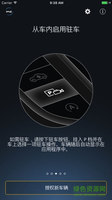 奔馳多向遙控泊車 v3.3.0 安卓版 0