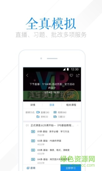 騰訊課堂極速版學(xué)生端 v7.4.2.355 最新版 2