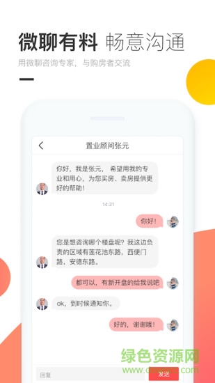 焦點(diǎn)看房置業(yè)顧問(wèn) v3.1.0 安卓版 2