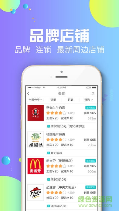 盡在指間外賣官方版 v3.2 安卓版 1
