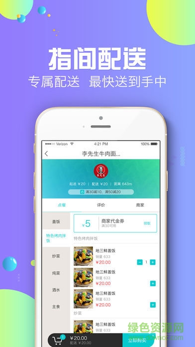 盡在指間外賣官方版 v3.2 安卓版 2