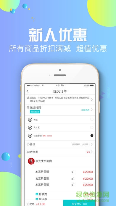 盡在指間外賣官方版 v3.2 安卓版 3