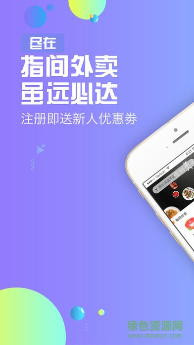 指間外賣客戶端