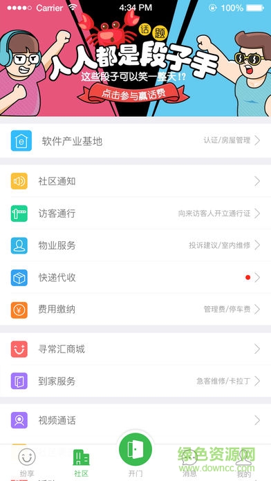 尋常生活ios版 v4.9.4 iphone手機版 2