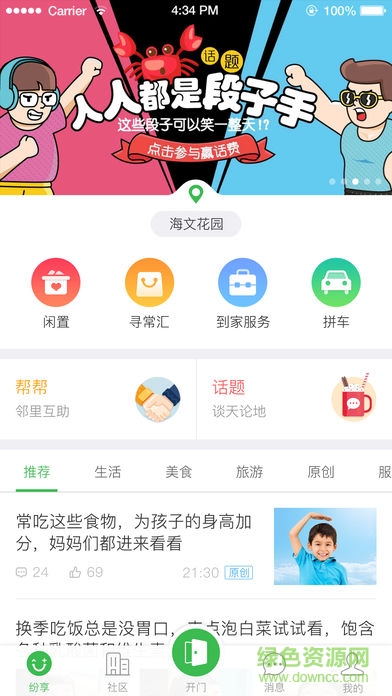 尋常生活ios版 v4.9.4 iphone手機版 0