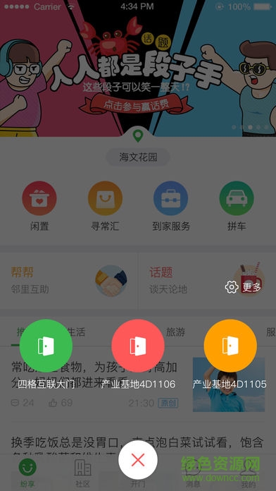 尋常生活蘋果app一鍵開門