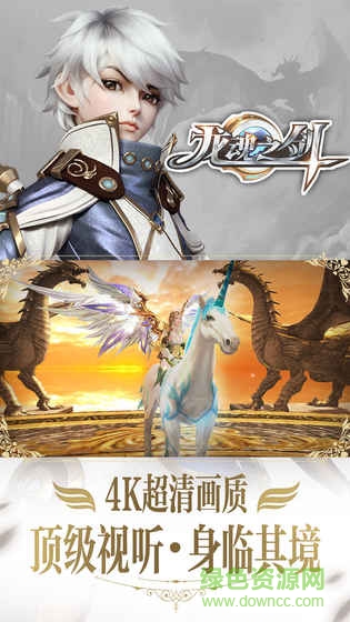 龍魂之劍九游游戲 v0.1.09 安卓版 0