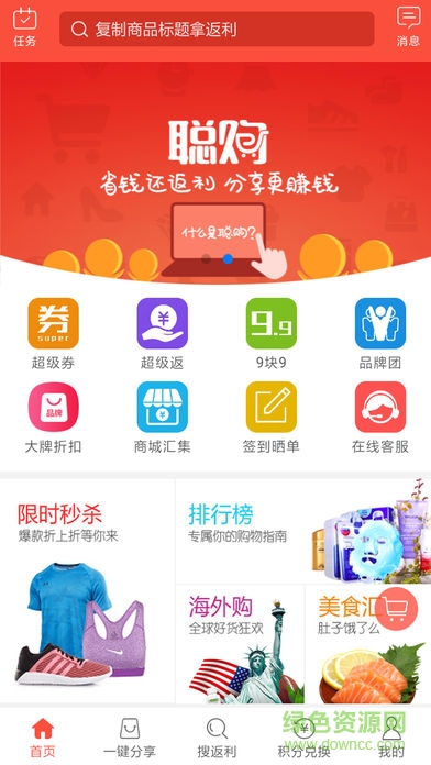 聰購(gòu)手機(jī)客戶端 v1.6.0 安卓版 0