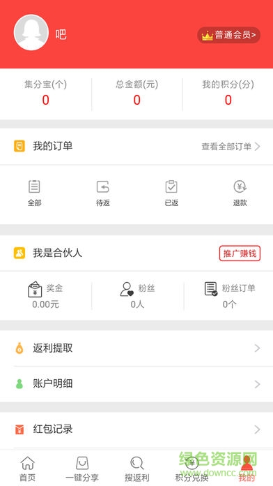聰購(gòu)手機(jī)客戶端 v1.6.0 安卓版 3