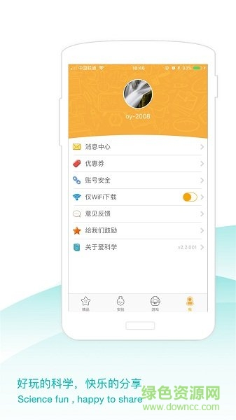 愛科學(xué)app