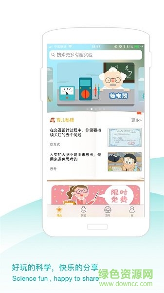 愛科學(xué) v1.0.3.006 安卓版 0