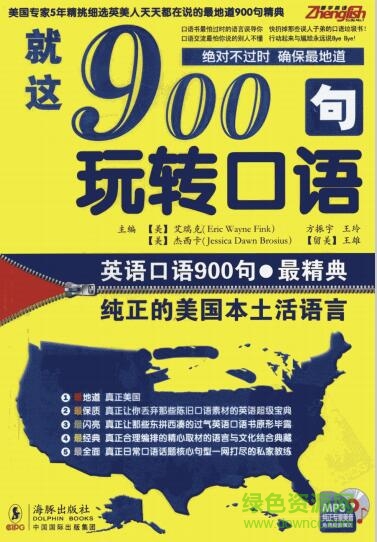 就這900句玩轉(zhuǎn)口語聽力 mp3完整版 0