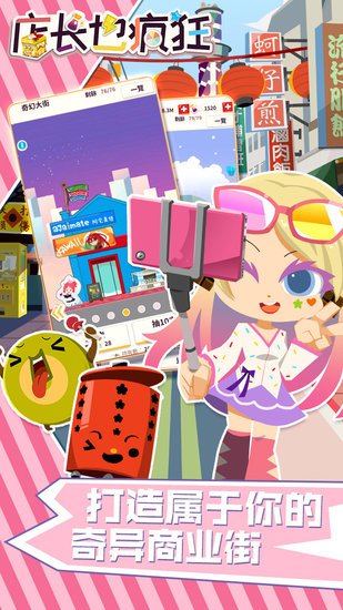 店長也瘋狂果盤手游 v2.5.2 安卓版 0
