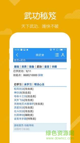 精武堂手游 v1.00 安卓版 0