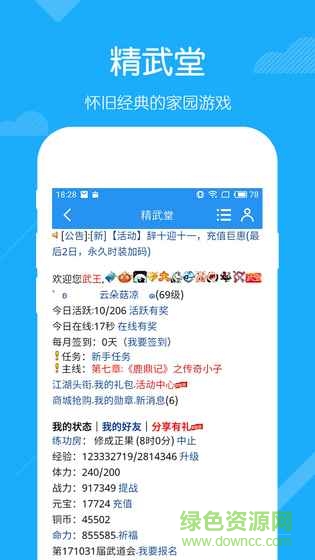精武堂手游 v1.00 安卓版 2