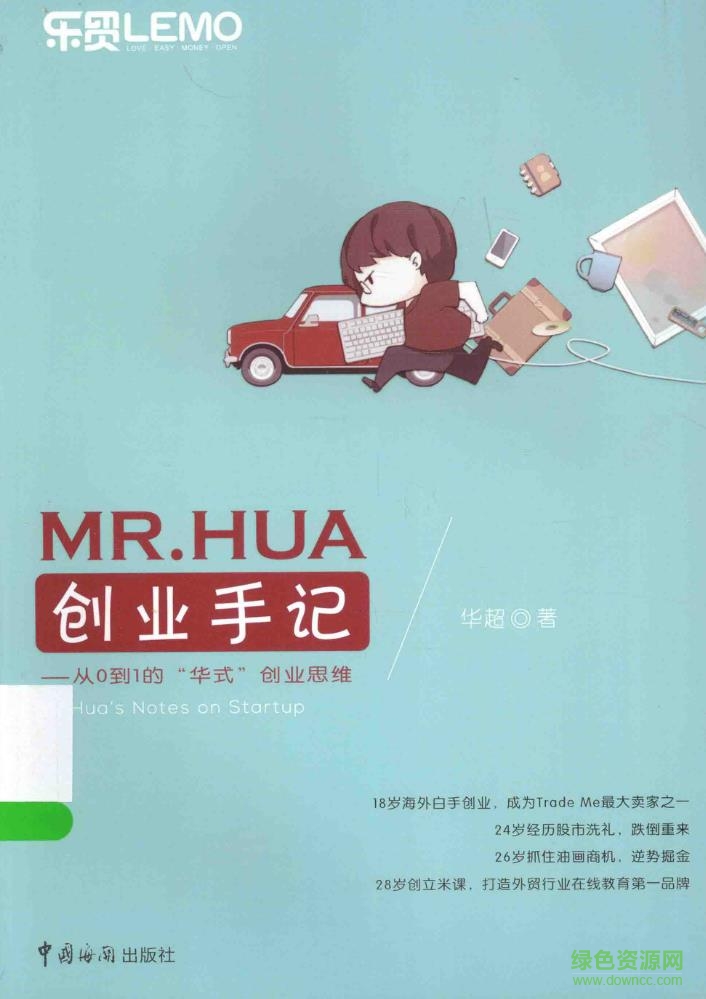 mr hua創(chuàng)業(yè)手記 pdf