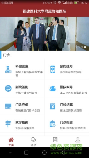 福州掌上協(xié)和醫(yī)院 v1.9 安卓版 3
