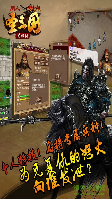 同人圣三國蜀漢傳手游夢幻版1