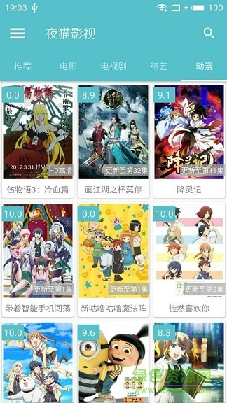 夜貓影視蘋果版2
