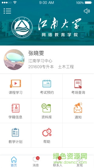 江大網(wǎng)絡(luò)教育學(xué)院平臺(tái) v1.12 安卓版 1