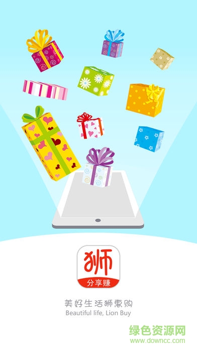 獅惠購app