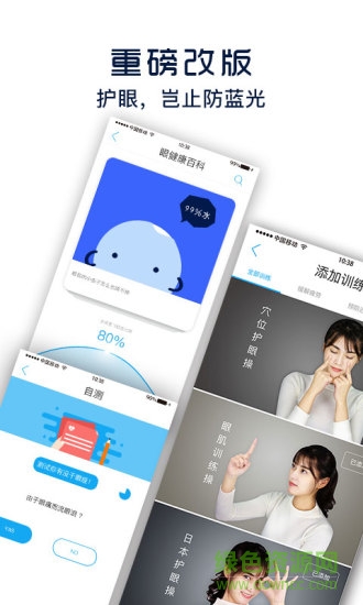 手機防藍光軟件