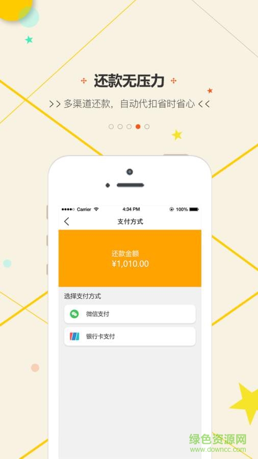 分期幫客戶端 v2.0.0 安卓版 1