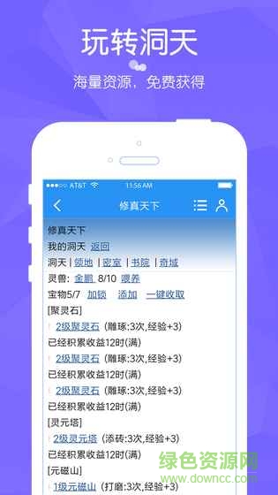 修真天下手機(jī)版